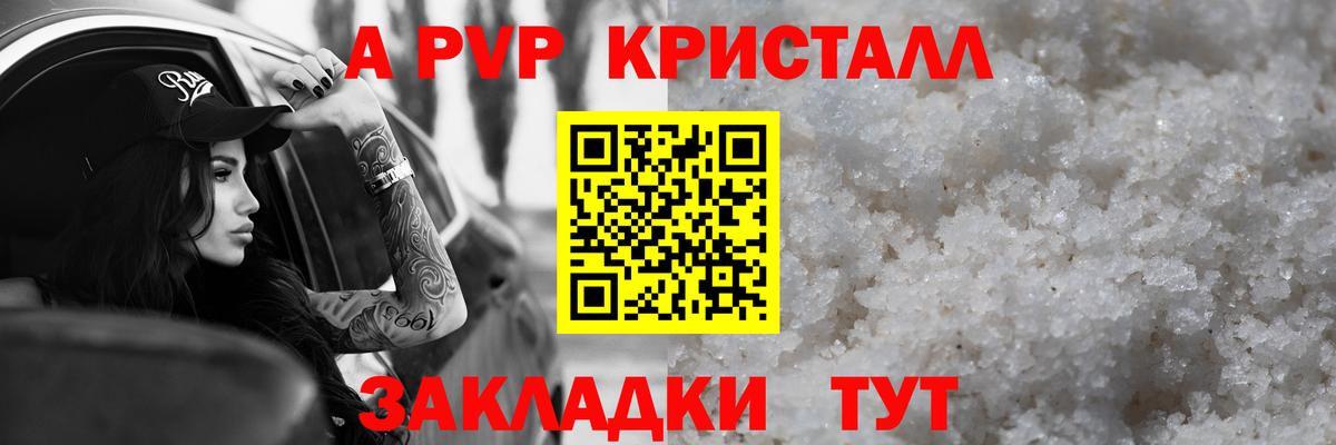 Alpha PVP VHQ  Alpha PVP Crystall  Кропоткин  Alfa_PVP  Alpha PVP Crystall  Вход с VPN 