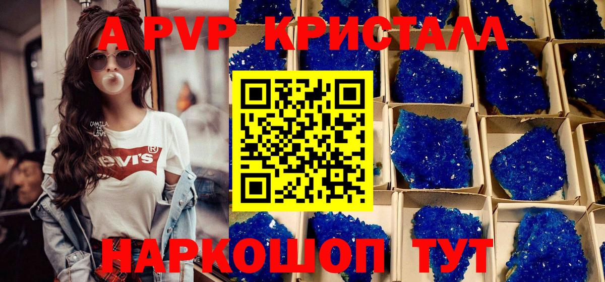 Альфа ПВП Соль Кропоткин