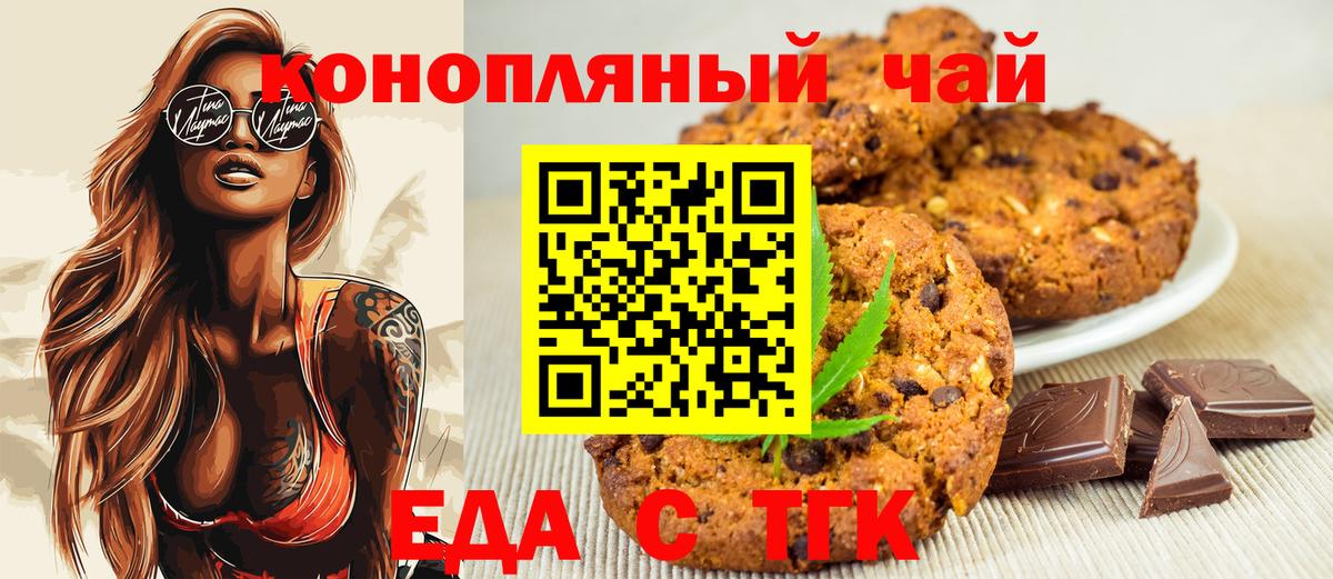 Кропоткин  Cannafood марихуана  Вход с VPN 