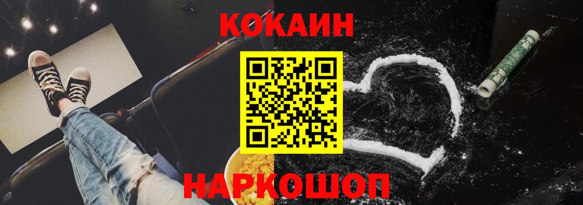 Кокаин  Кокаин Fish Scale  КОКАИН Боливия  Вход с VPN  Кропоткин 