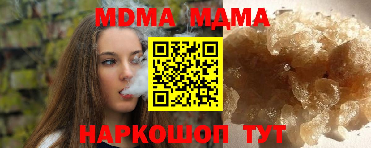 MDMA молли Кропоткин