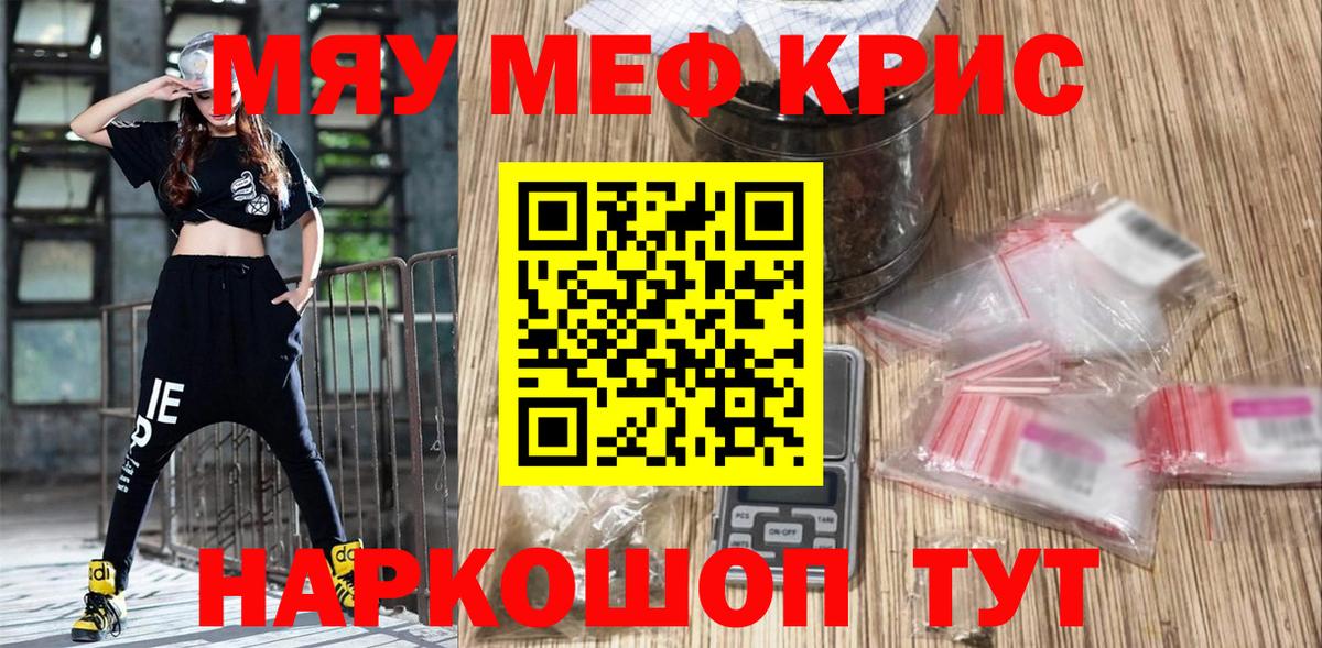 МЕФ кристаллы Кропоткин
