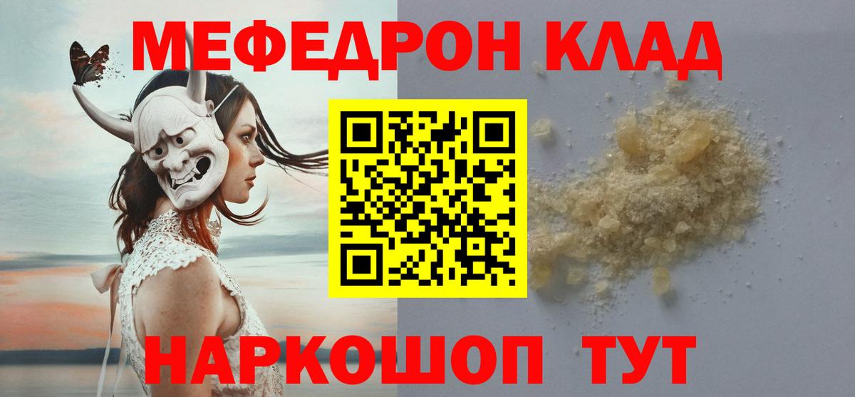 МЯУ-МЯУ  Вход с VPN  Кропоткин  Мефедрон мука  Мефедрон мяу мяу 