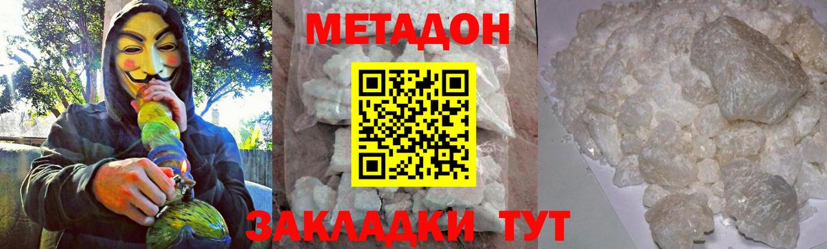 Кропоткин  МЕТАДОН мёд  Вход с VPN  Метадон methadone 